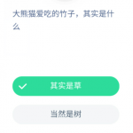 教你支付宝蚂蚁庄园5月9日答案。