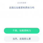 教你支付宝蚂蚁庄园5月7日答案。