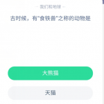 关于支付宝蚂蚁庄园4月30日答案。