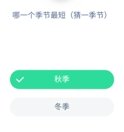 小编分享支付宝蚂蚁庄园5月15日答案。