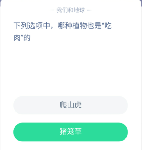 关于支付宝蚂蚁庄园5月14日答案。