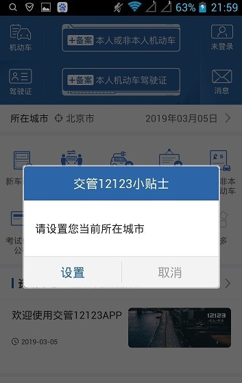 教你交管12123验证失败怎么回事。