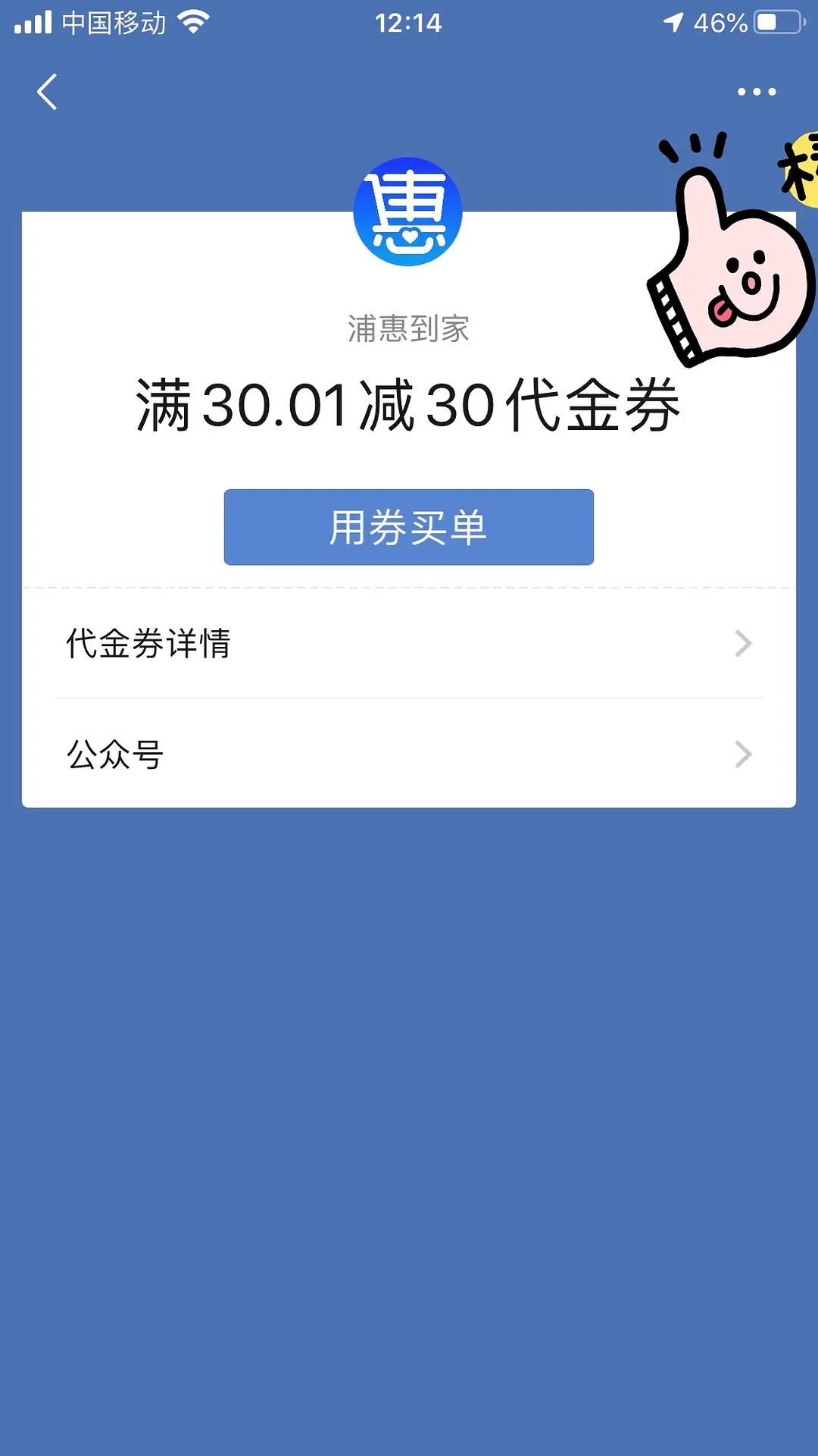 浦惠到家30元券怎么领