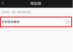 爱奇艺如何开通钱包锁