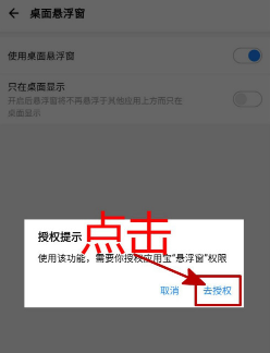 应用宝怎么开启悬浮窗