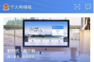 个人所得税app一直无法登陆如何处理