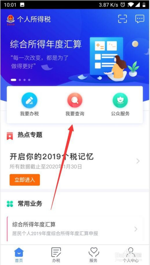 2020个人所得税退税需要等多久