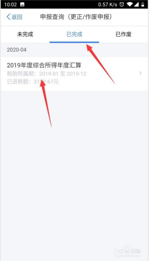 2020个人所得税退税需要等多久