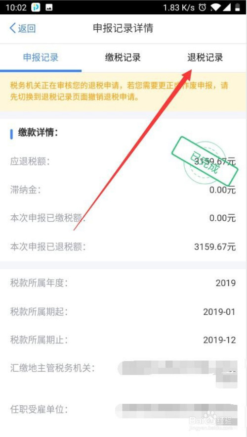 2020个人所得税退税需要等多久