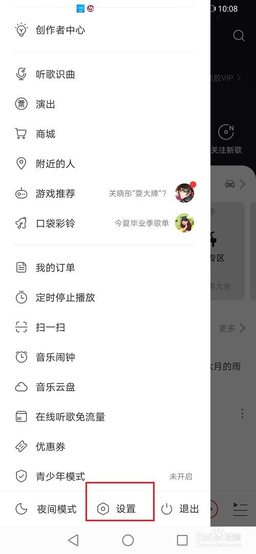 网易云音乐如何取消大学显示