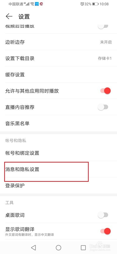 网易云音乐如何取消大学显示