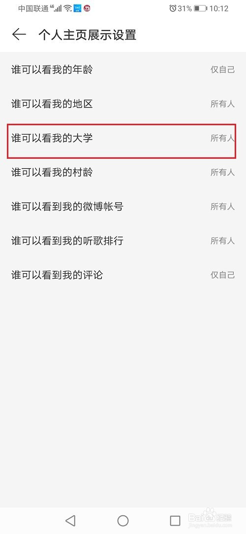 网易云音乐如何取消大学显示