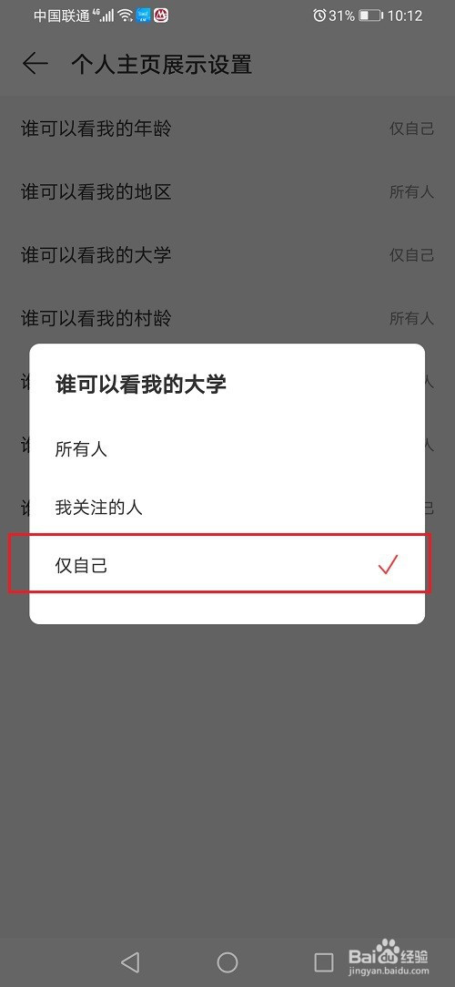 网易云音乐如何取消大学显示