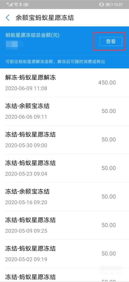 支付宝余额宝中冻结资金怎么解冻取出