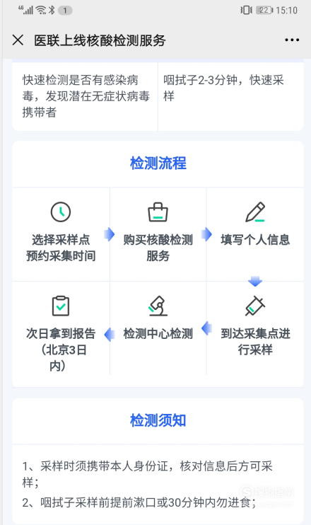 微信如何预约核酸检测