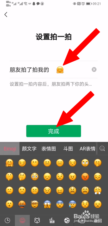 微信拍一拍后缀如何添加表情