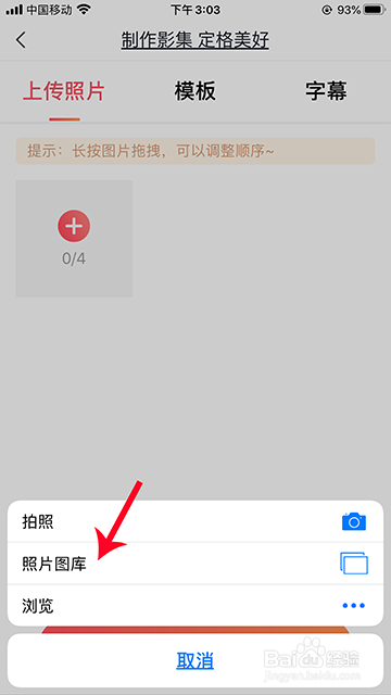 如何实用有味app制作影集