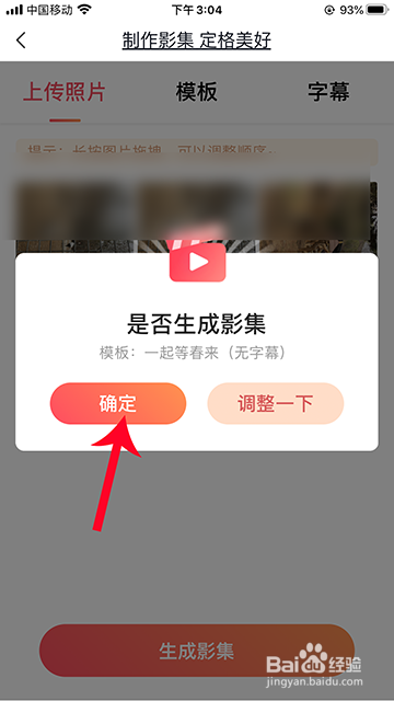 如何实用有味app制作影集