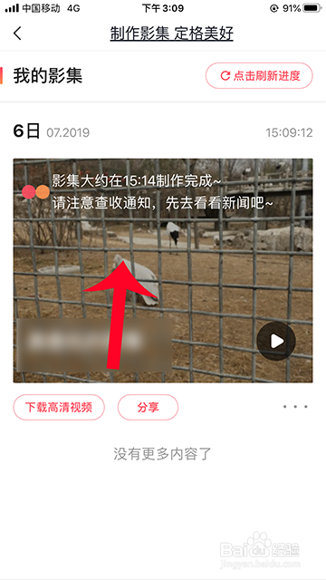 如何实用有味app制作影集