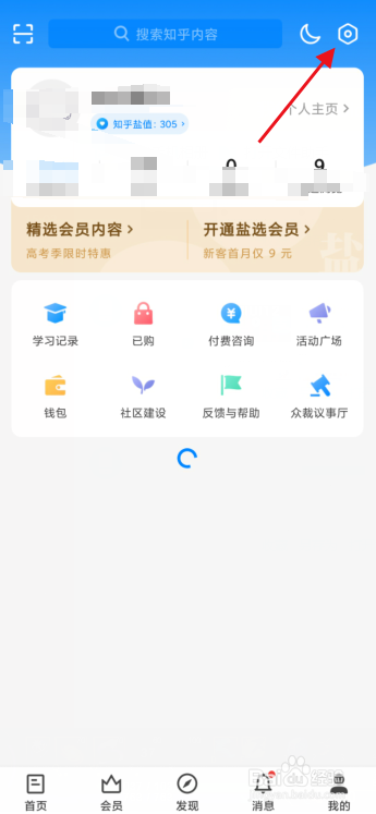 小编分享知乎如何添加信任设备。