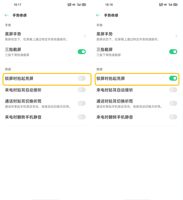 oppofindx2怎么实现抬起亮屏