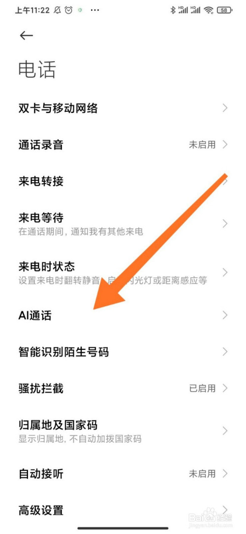 小米手机AI通话怎么使用自动接听