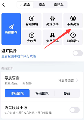 高德地图家人地图怎么设置不走高速