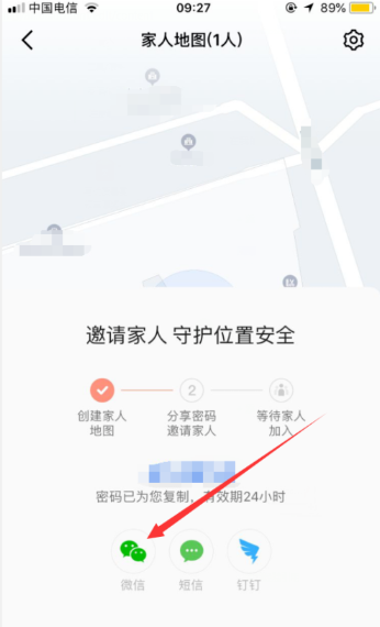 高德地图家人地图怎么加入