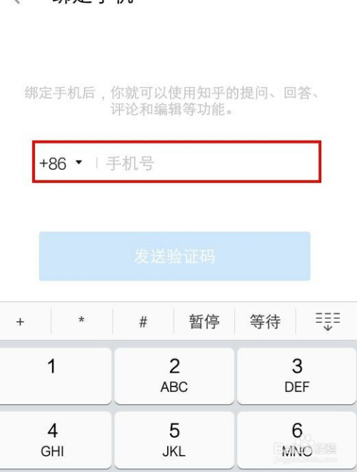 知乎绑定手机号在哪里
