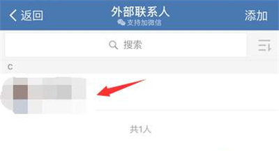 企业微信如何删除外部联系人