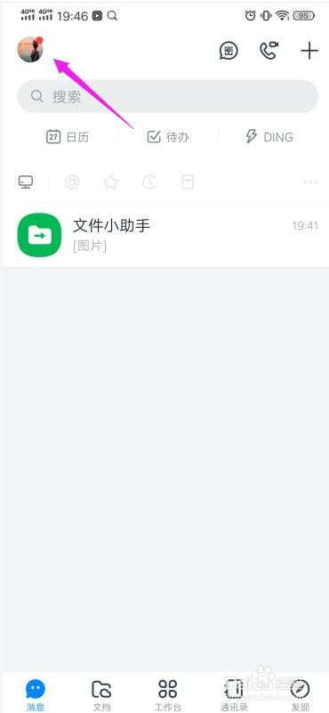 小编分享钉钉密聊如何设置密码。