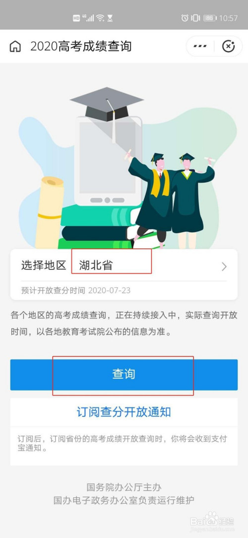 支付宝查2020高考分数步骤