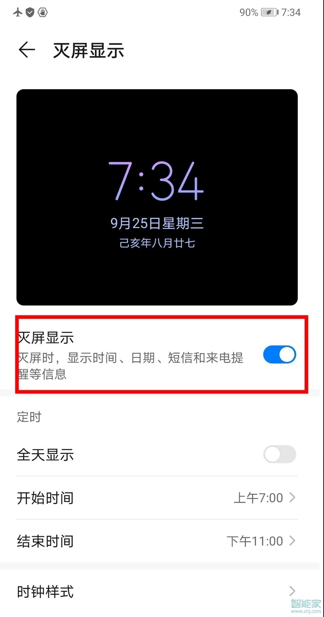 华为如何自定义息屏显示图案