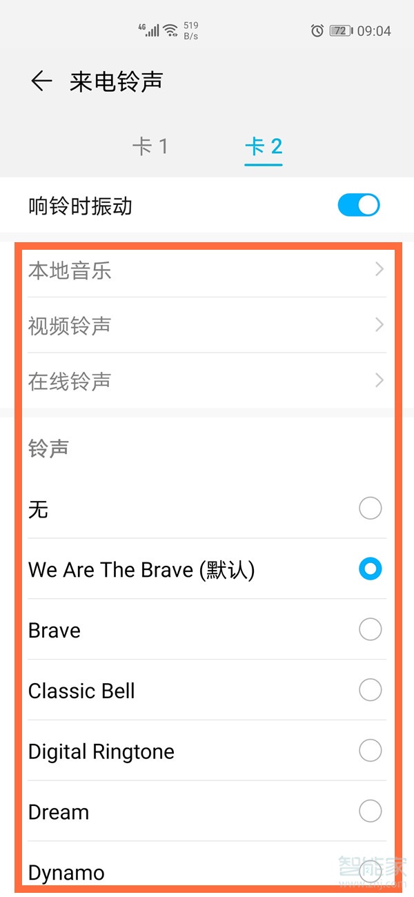 华为手机卡2怎么设置铃声