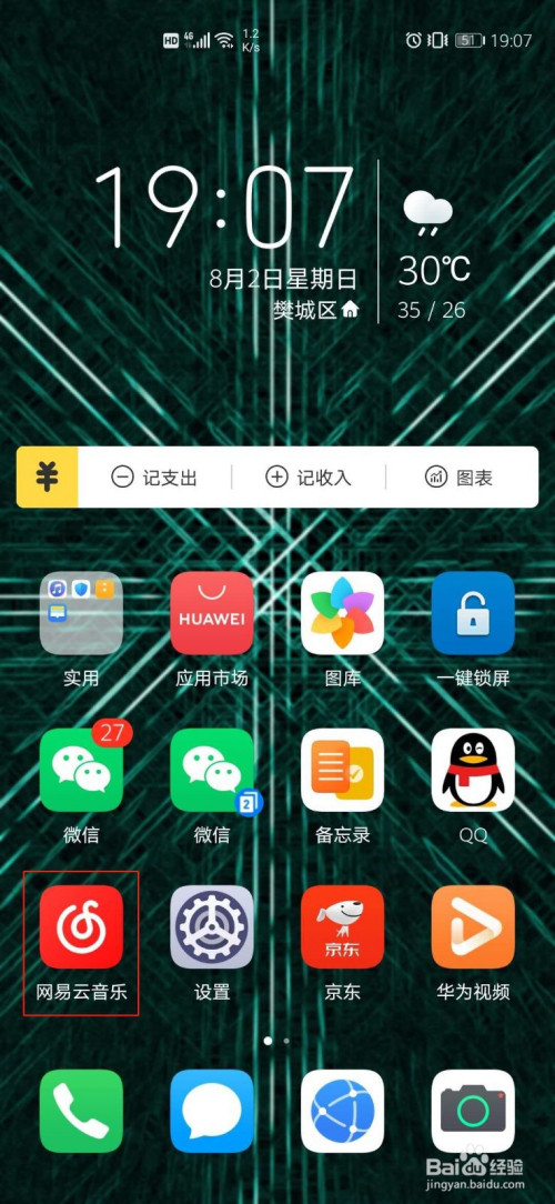 网易云音乐一起听歌如何发表情