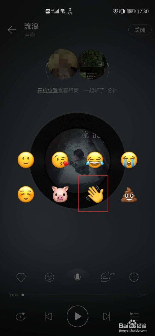 网易云音乐一起听歌如何发表情