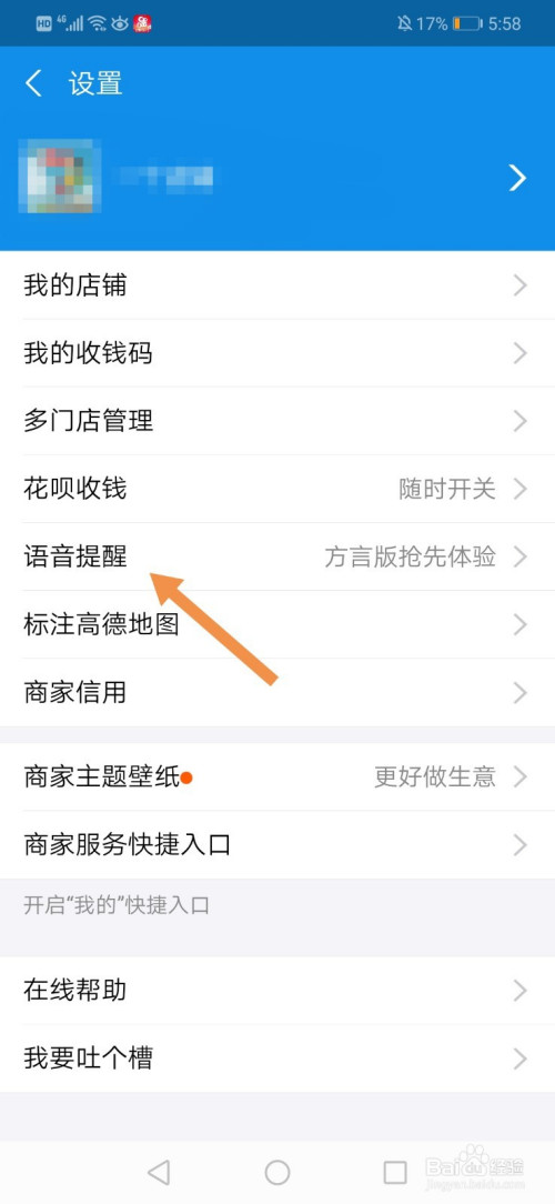 支付宝使用方言语音提醒的方法步骤