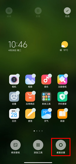 小编分享miui12如何更改图标大小。