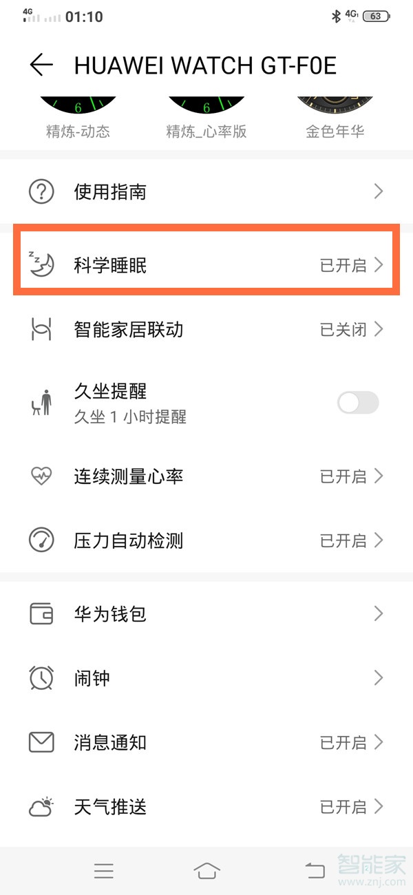 我来分享华为手表开启睡眠监测的方法教程。