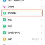 教你oppo reno4设置导航键的步骤。