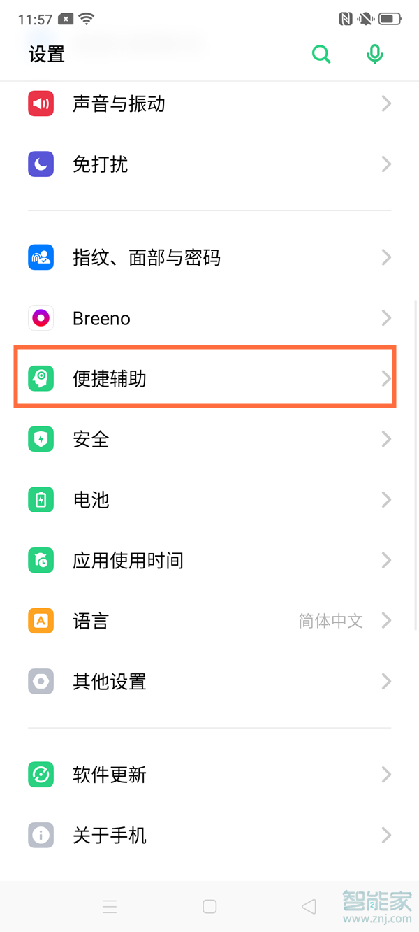 oppo reno4设置导航键的步骤