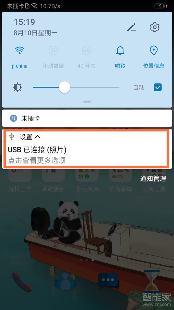 小编分享华为mate30连电脑没反应如何处理。