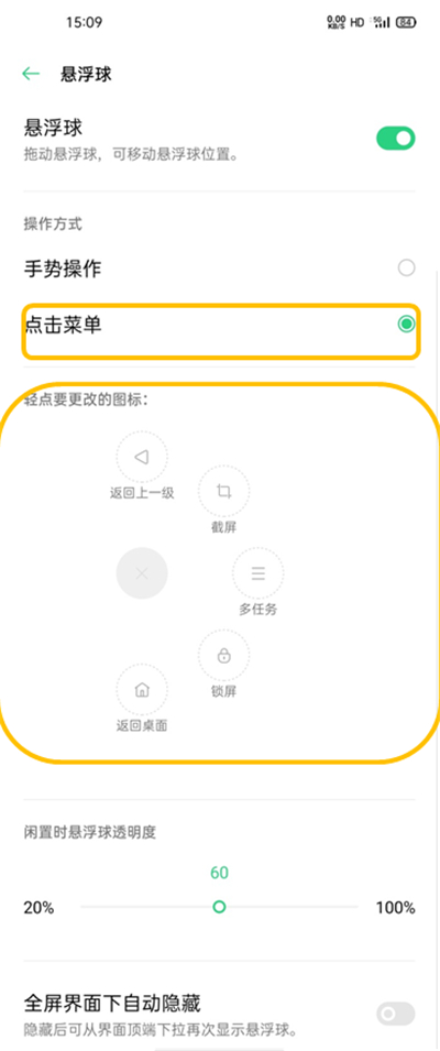 oppofindx2悬浮球设置方法