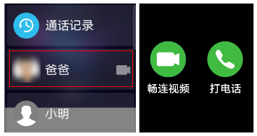 华为儿童手表如何视频通话