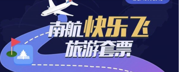 关于南方航空快乐飞如何买。