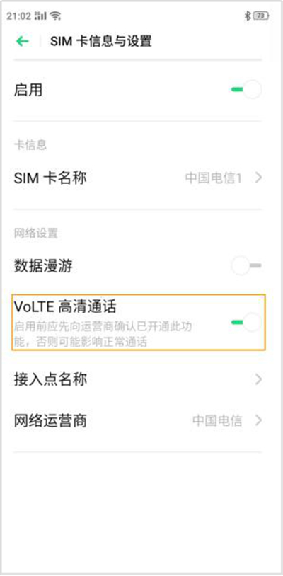 oppoa8如何设置VoLTE高清语音通话