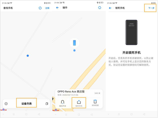 oppoa8锁屏密码忘了怎么处理