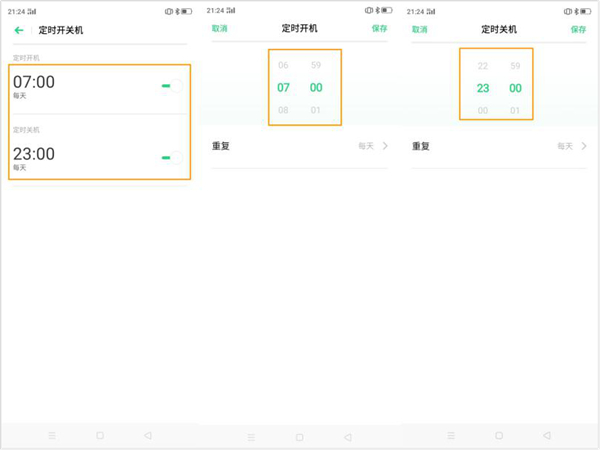 oppoa8如何自动开关机