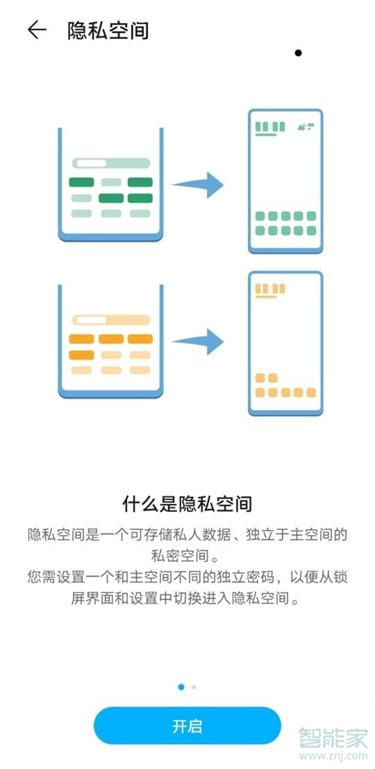 华为nova7如何保护隐私数据