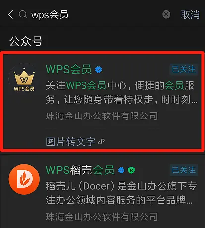 我来分享wps如何免费领取会员。